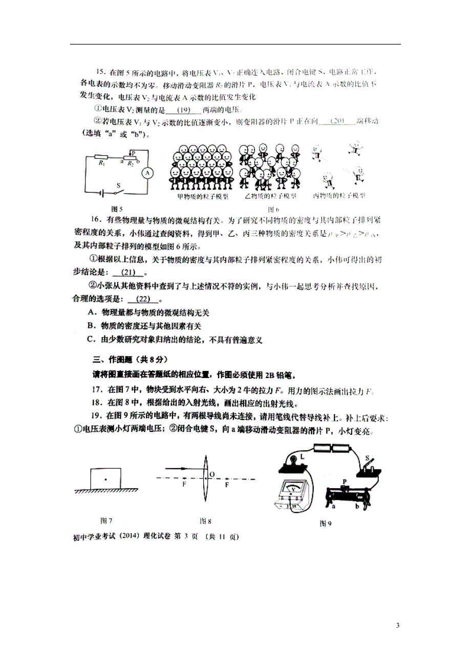 上海市2014年中考物理真题试题（扫描版含答案）_第3页