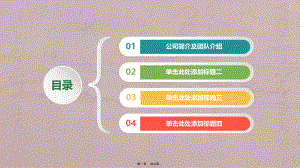 公司及项目介绍通用