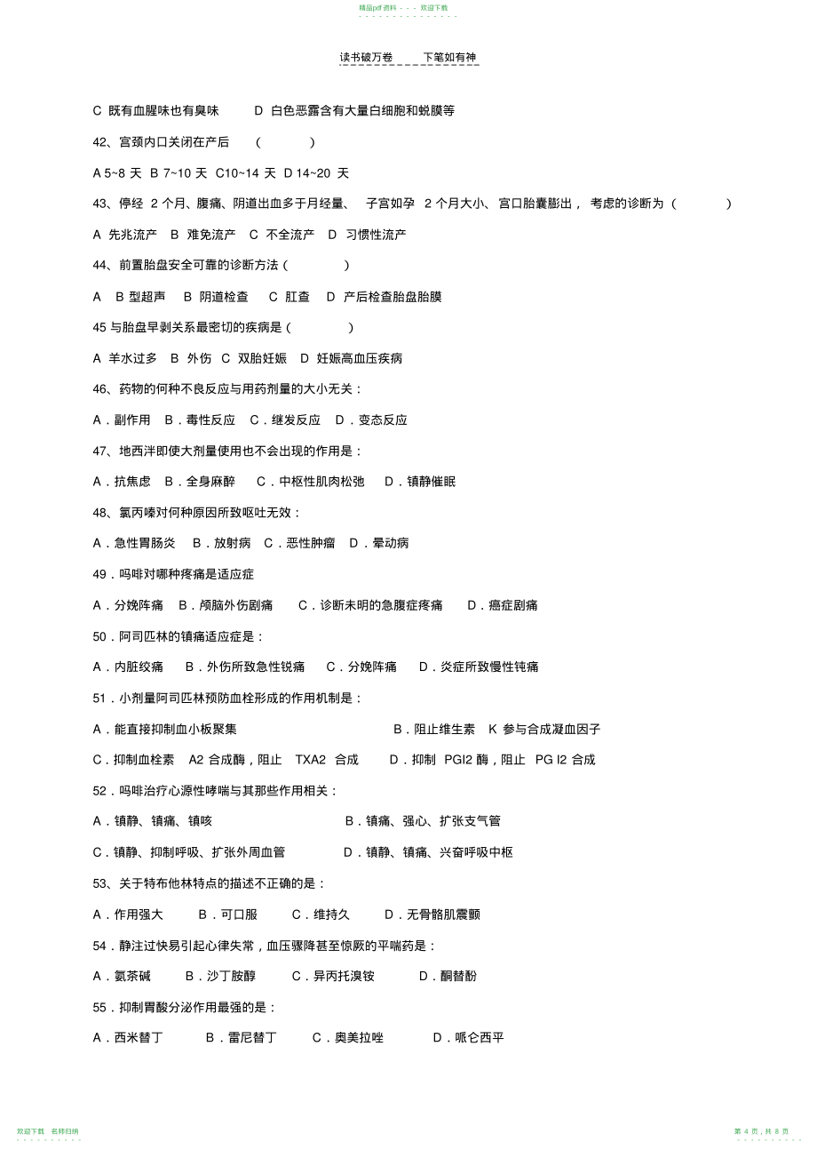 高二护理期末试题_第4页