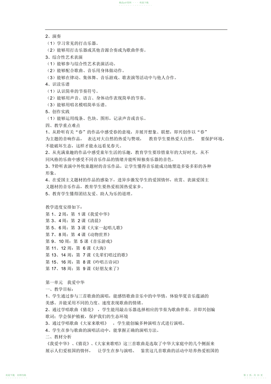 小学二年级音乐下册教案全册(20211118092703)_第2页