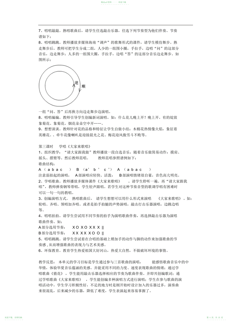 小学二年级音乐下册教案全册(20211118092703)_第4页