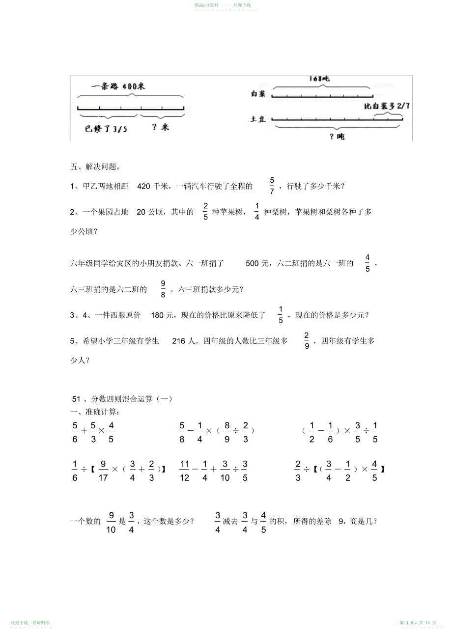 完整word版,六年级分数混合运算专项练习题_第4页