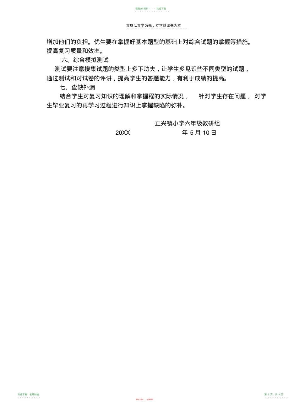 小学数学六年级毕业复习计划_第5页