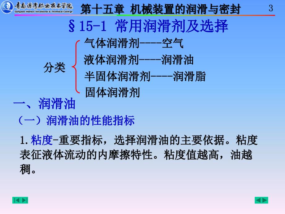 机械装置的润滑与密封ppt课件_第3页