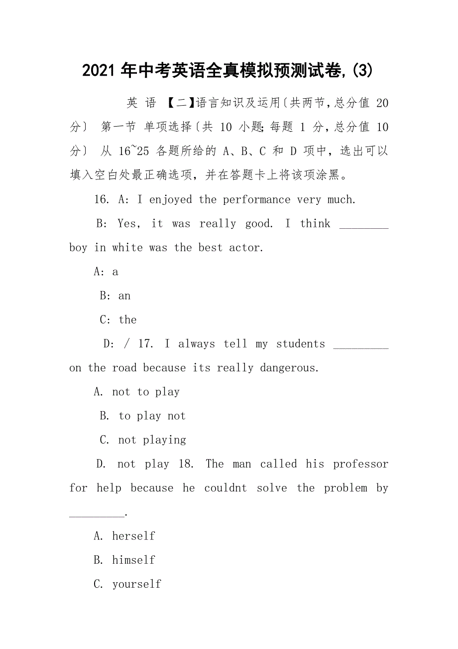 2021年中考英语全真模拟预测试卷,(3)_第1页