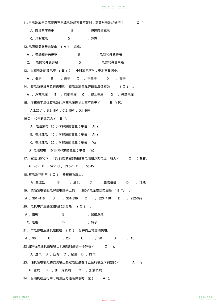 通信电源试题并答案_第3页