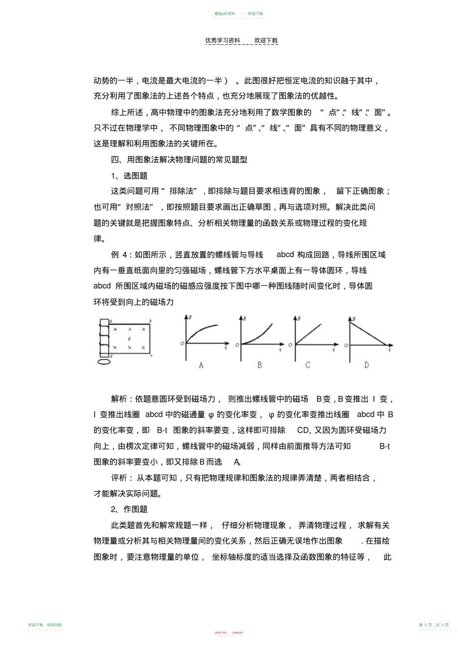 面对高考图象法在高中物理中的规律及应用_第5页