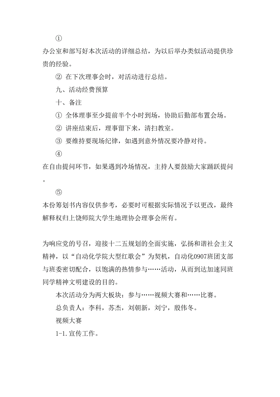 大学生活动策划集锦八篇6_第3页