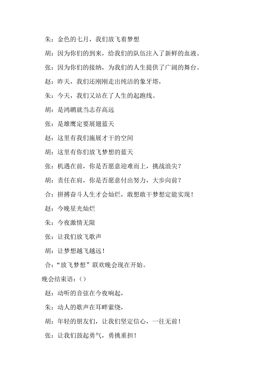 【最新】“放飞梦想”联欢晚会主持词_第3页