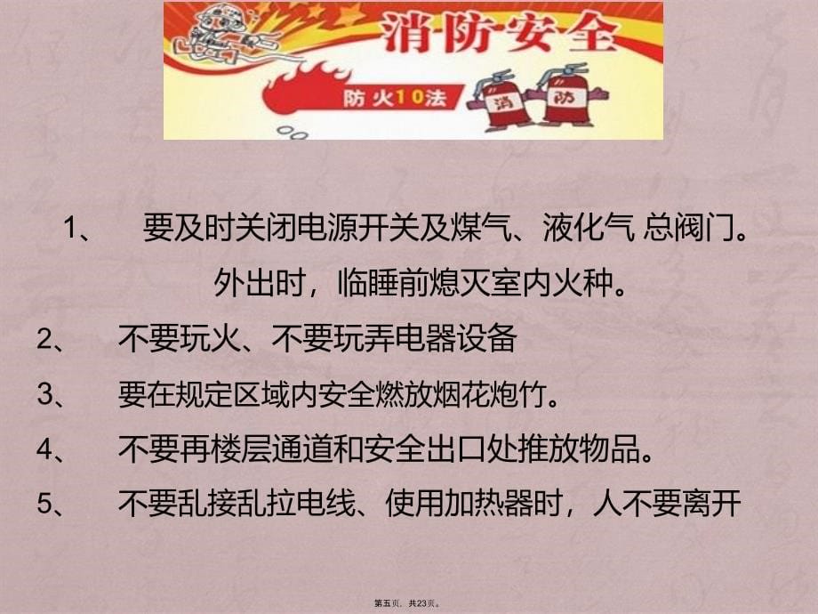 消防教育主题班会附加消防知识竞赛_第5页