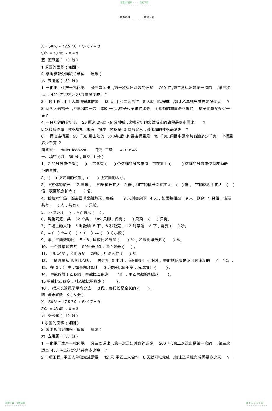 小学六年级数学期中测试题_第5页