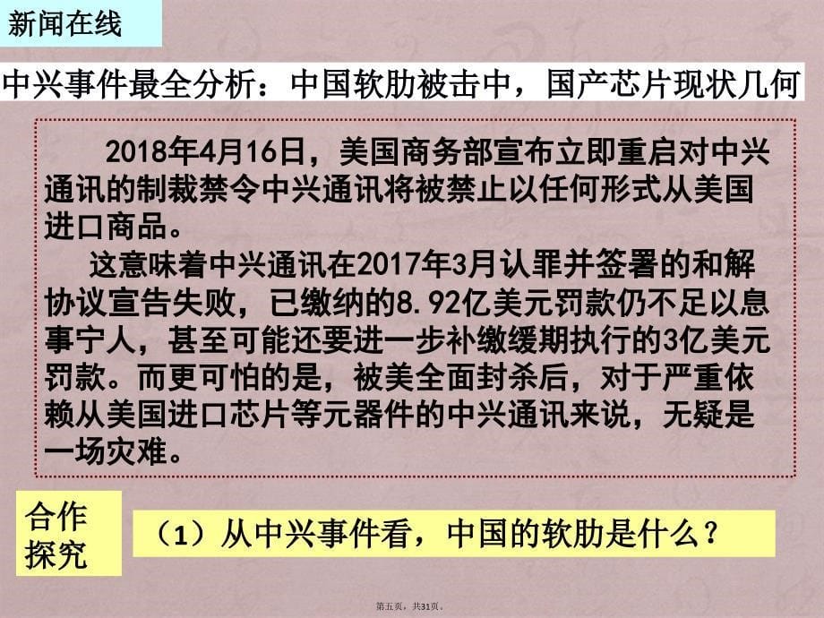 贯彻新发展理念-建设现代化经济体系课件23990_第5页