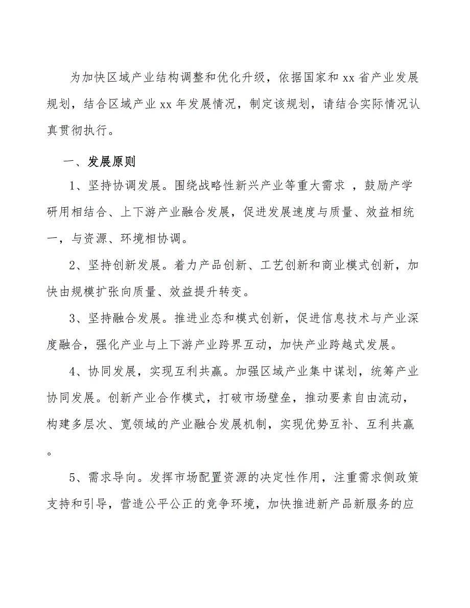 xx市人造肉产业实施（参考意见稿）_第3页