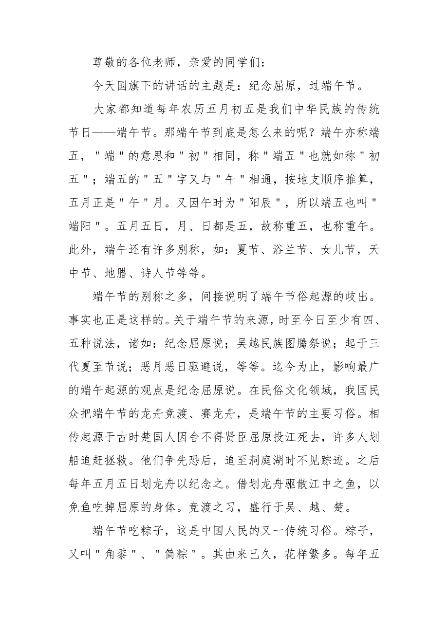 【推荐】端午节演讲稿范文集锦8篇_第3页