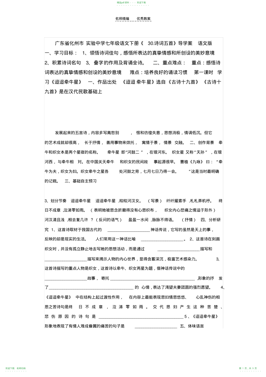 广东省化州市实验中学七年级语文下册导学案_第1页