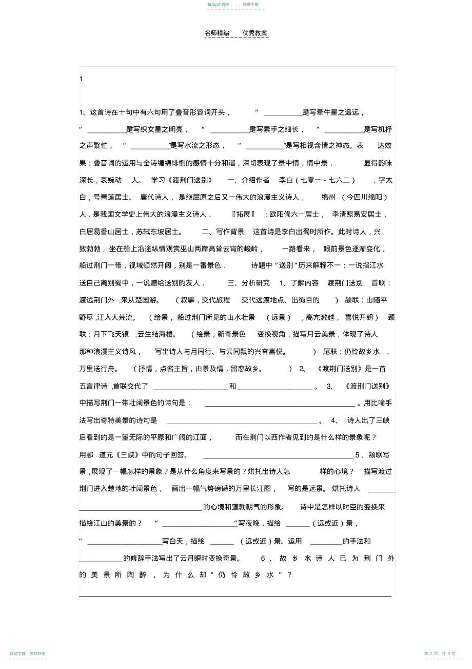 广东省化州市实验中学七年级语文下册导学案_第2页