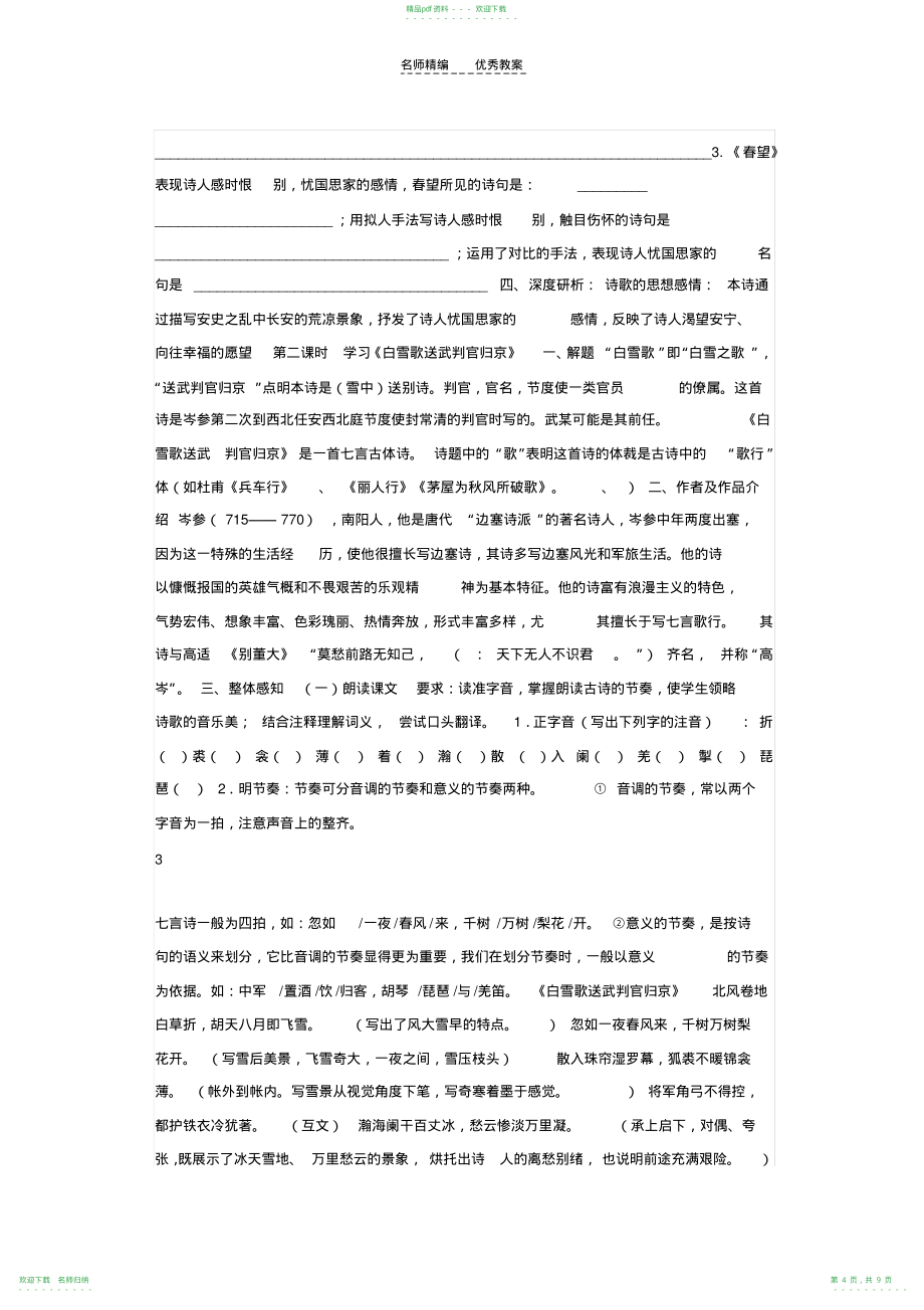 广东省化州市实验中学七年级语文下册导学案_第4页