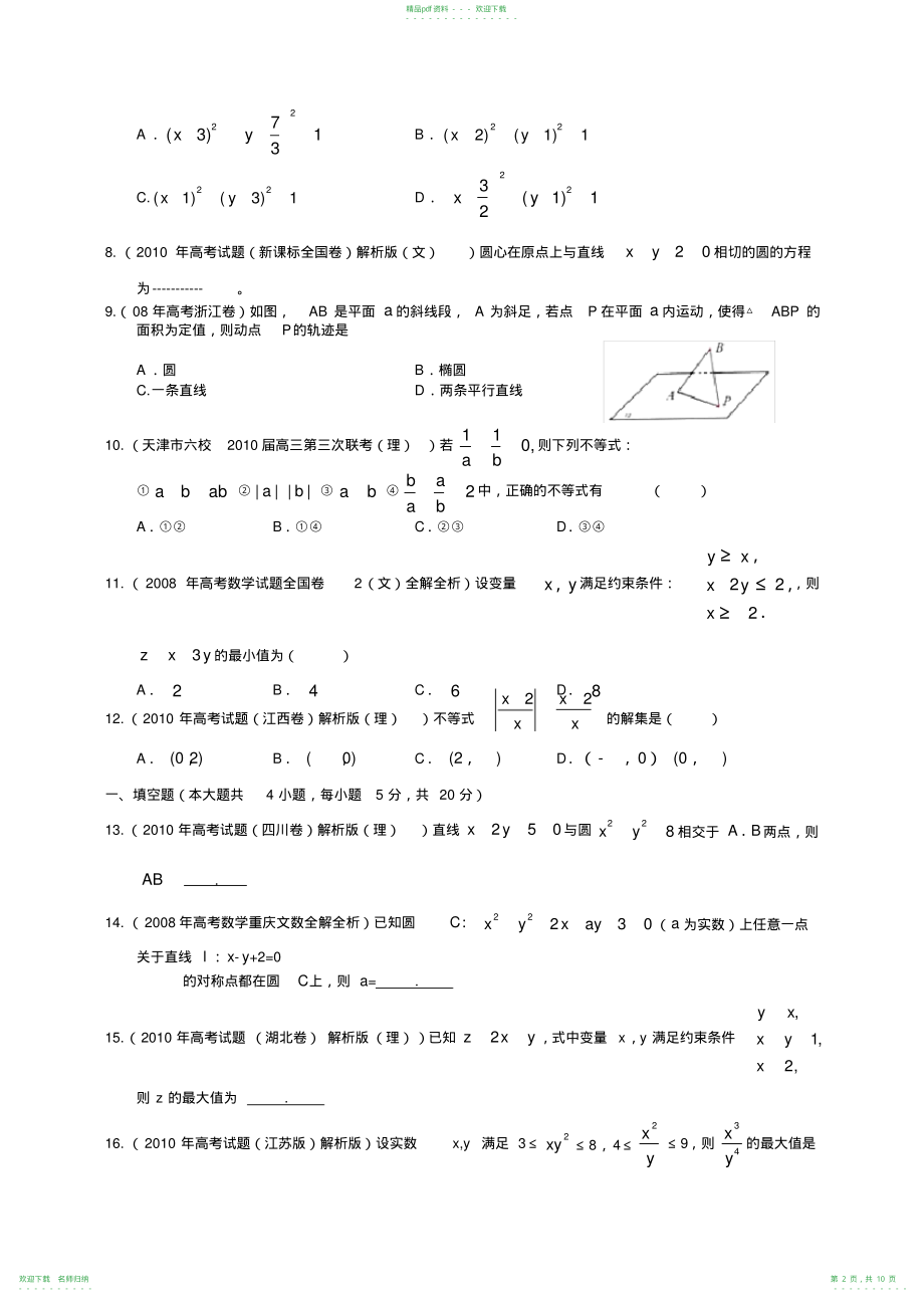 高二数学期末考试试卷_第2页