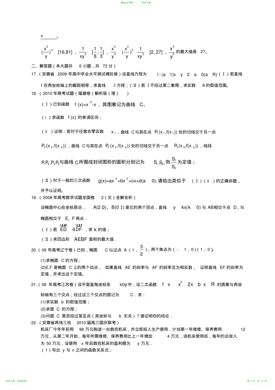 高二数学期末考试试卷_第3页