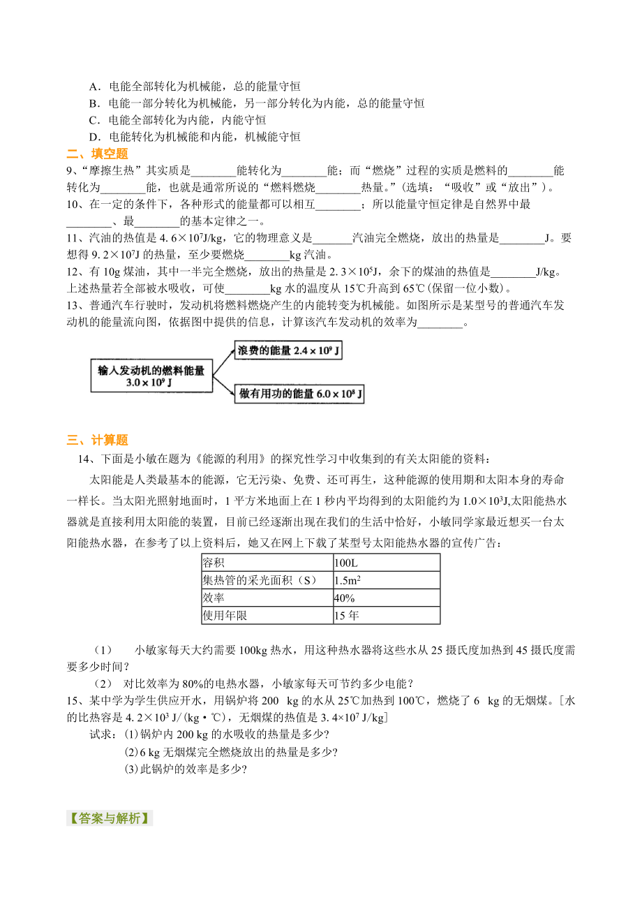 初三物理人教版知识导学热机、能量的转化和守恒（提高）巩固练习_第2页