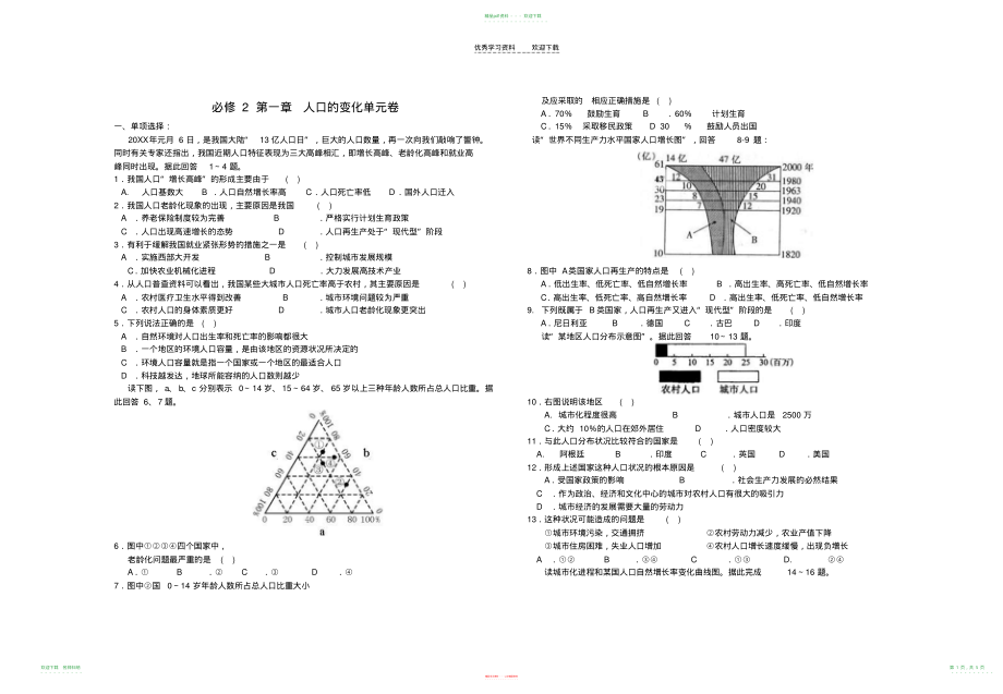 高中地理必修二第一章人口变化单元综合测试题附答案_第1页