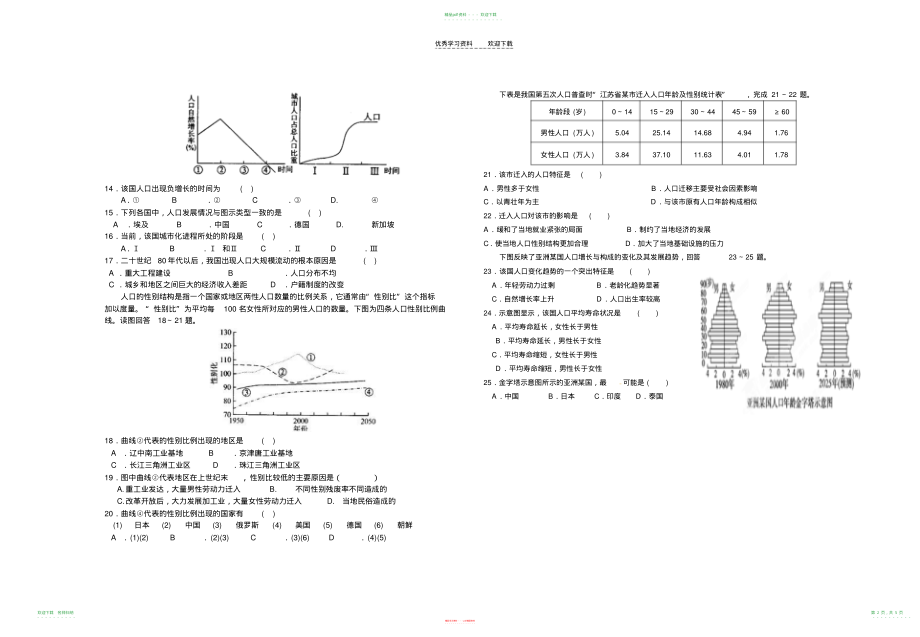高中地理必修二第一章人口变化单元综合测试题附答案_第2页
