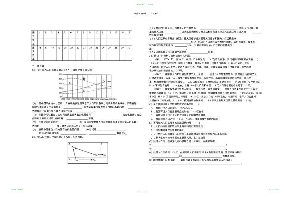 高中地理必修二第一章人口变化单元综合测试题附答案_第3页