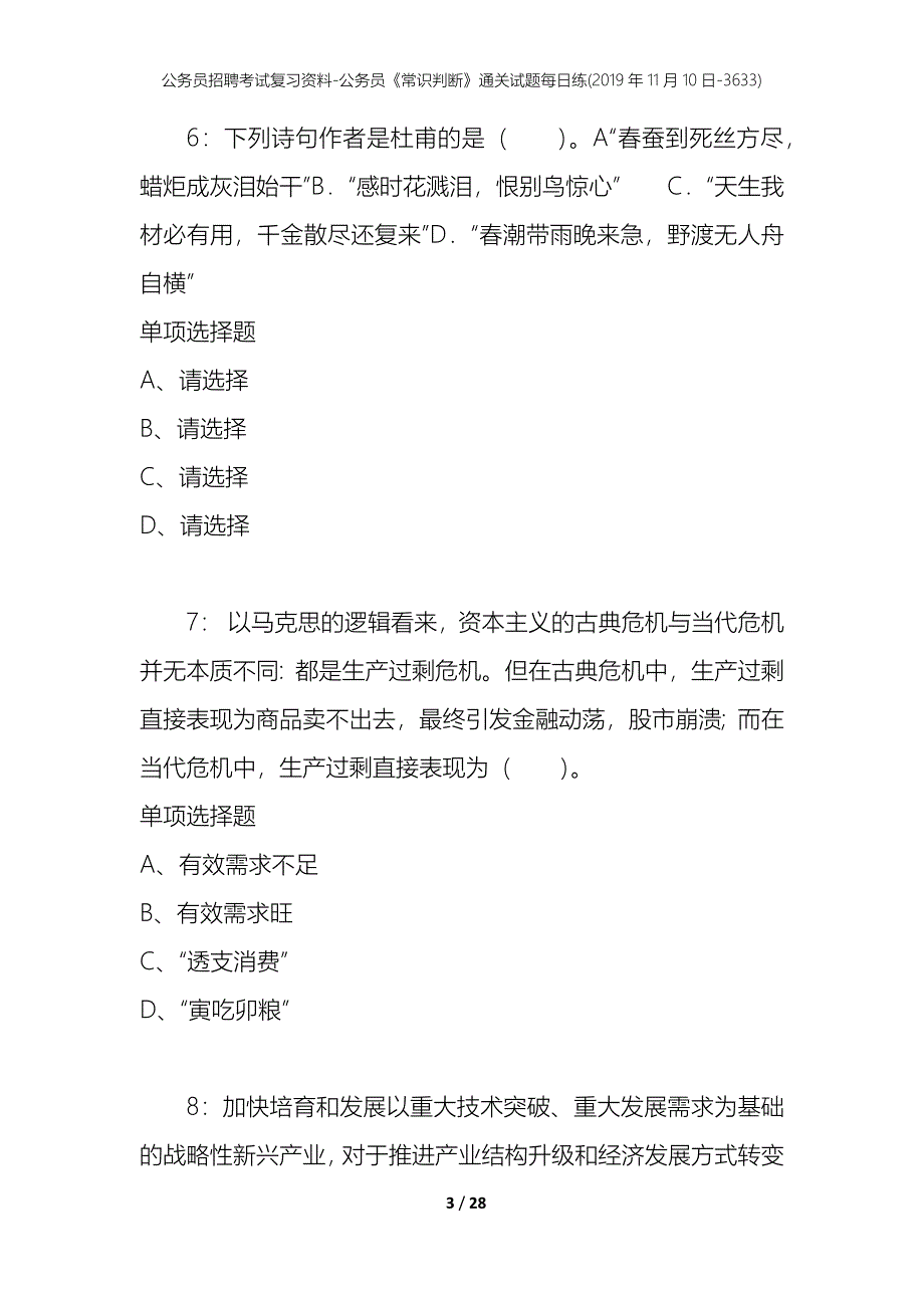 公务员招聘考试复习资料-公务员《常识判断》通关试题每日练(2019年11月10日-3633)_1_第3页