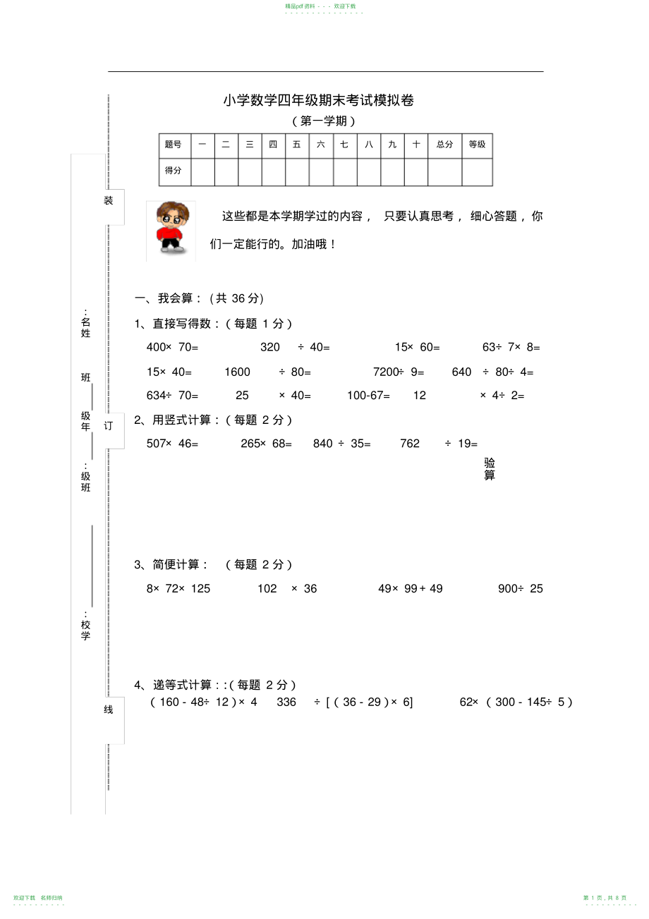 完整word版,2021年人教版小学四年级上册数学期末试卷及答案,推荐文档_第1页