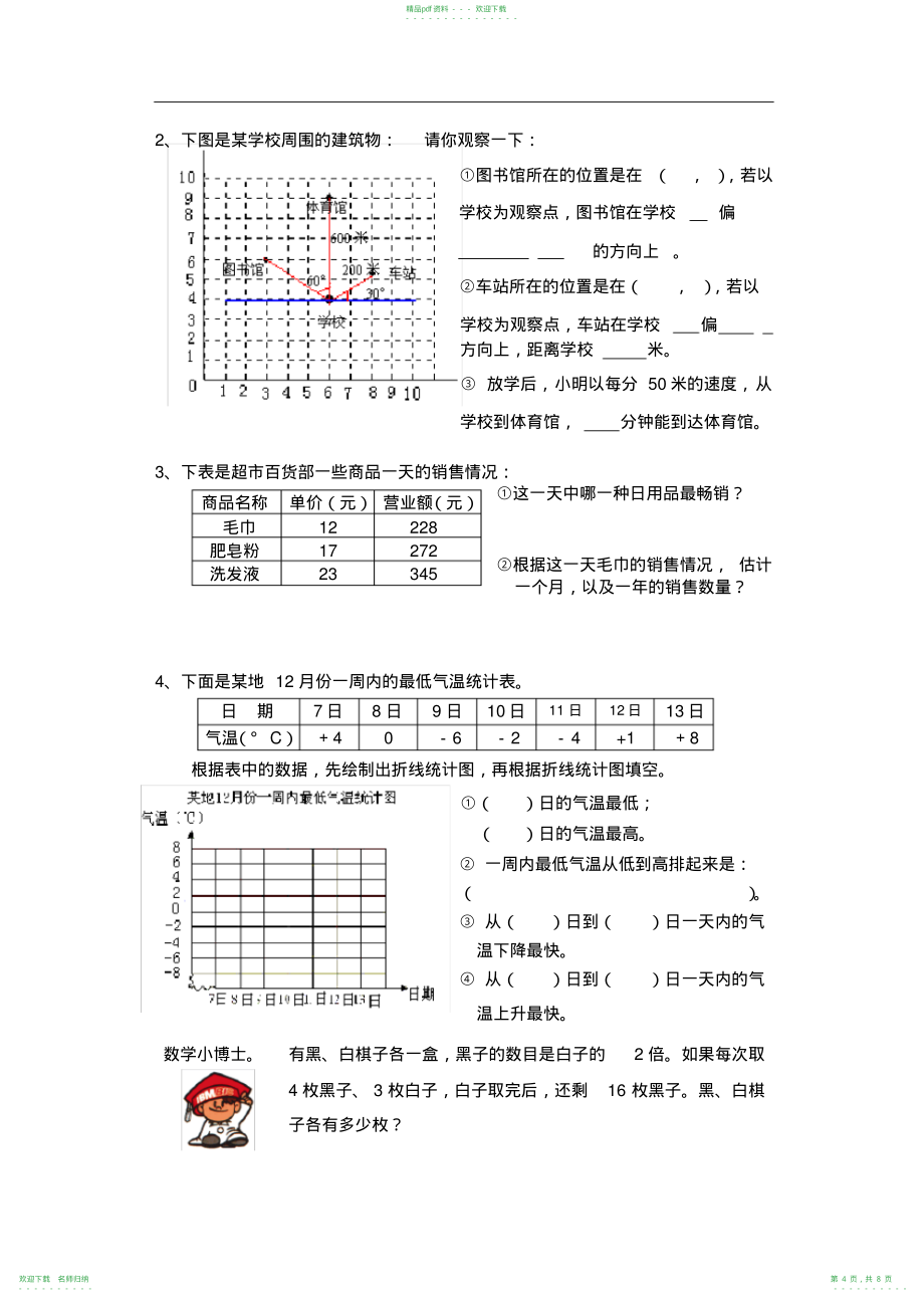 完整word版,2021年人教版小学四年级上册数学期末试卷及答案,推荐文档_第4页