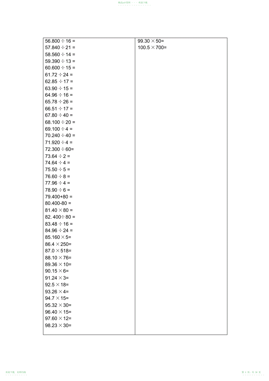 小学五年级数学口算千题_第4页