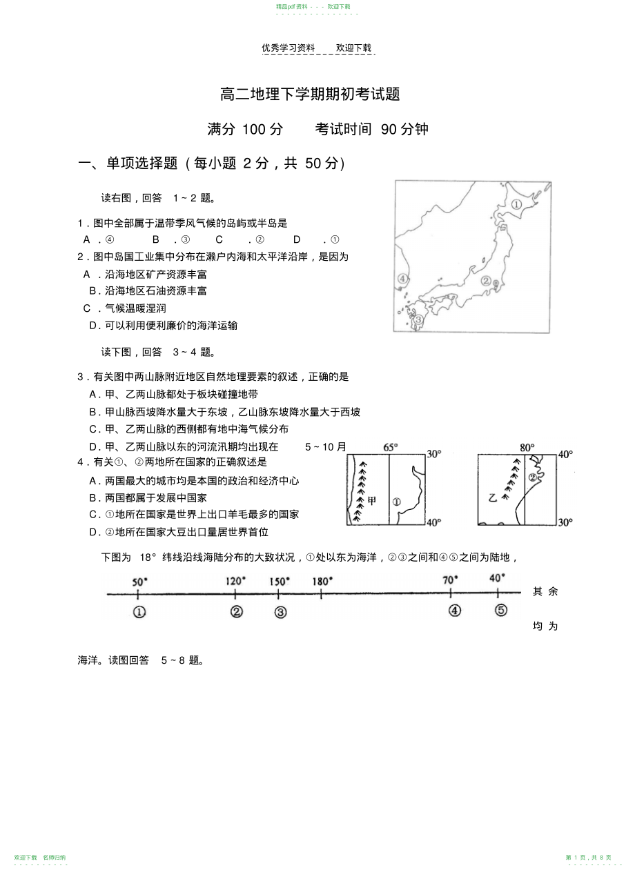 高二地理下学期期末考试题_第1页