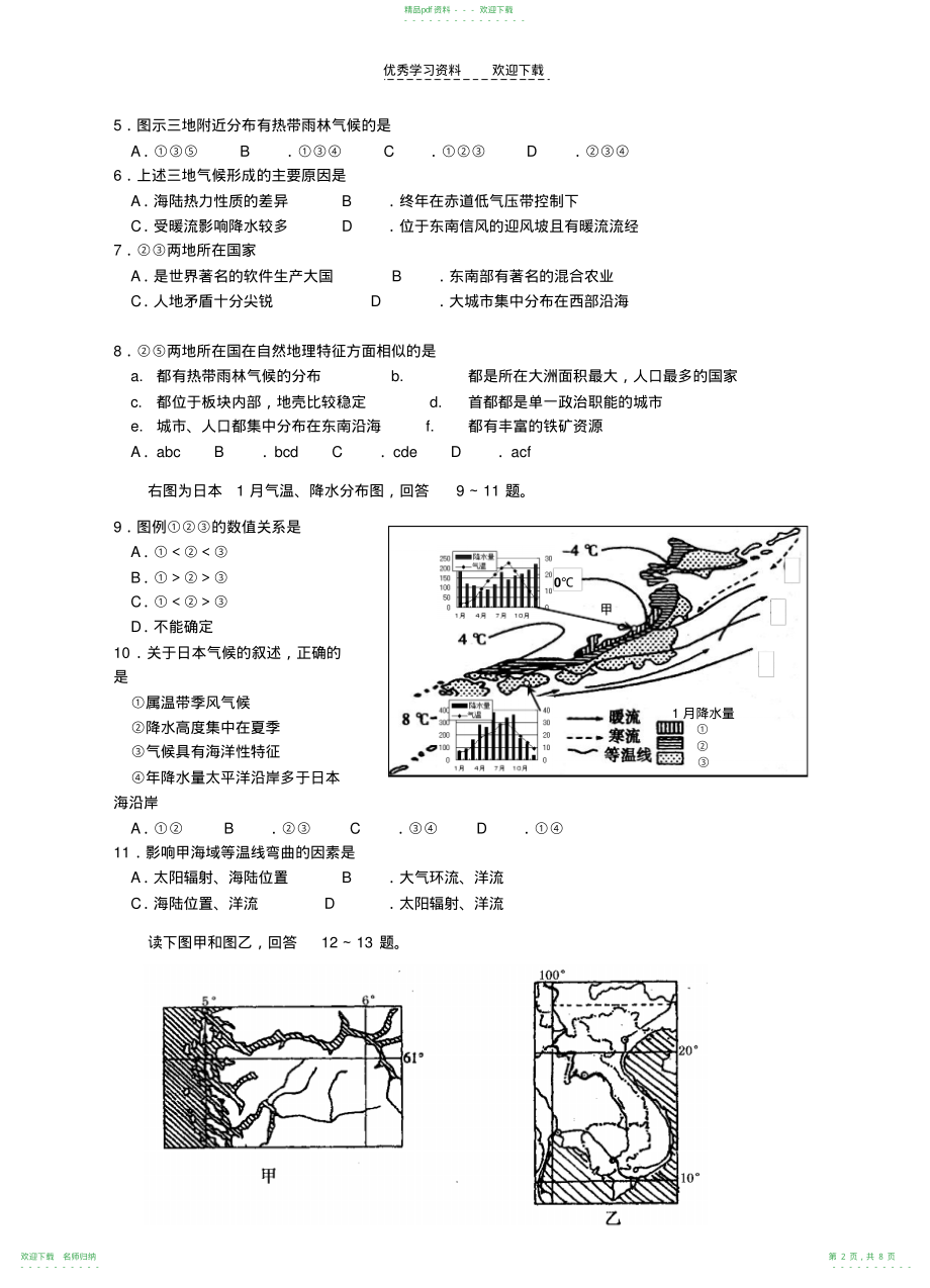 高二地理下学期期末考试题_第2页