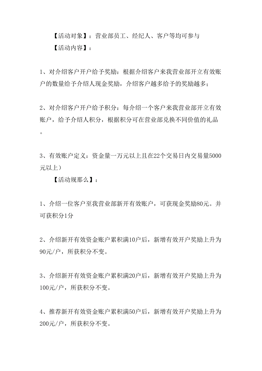 营销方案策划公司模板集锦五篇_第2页