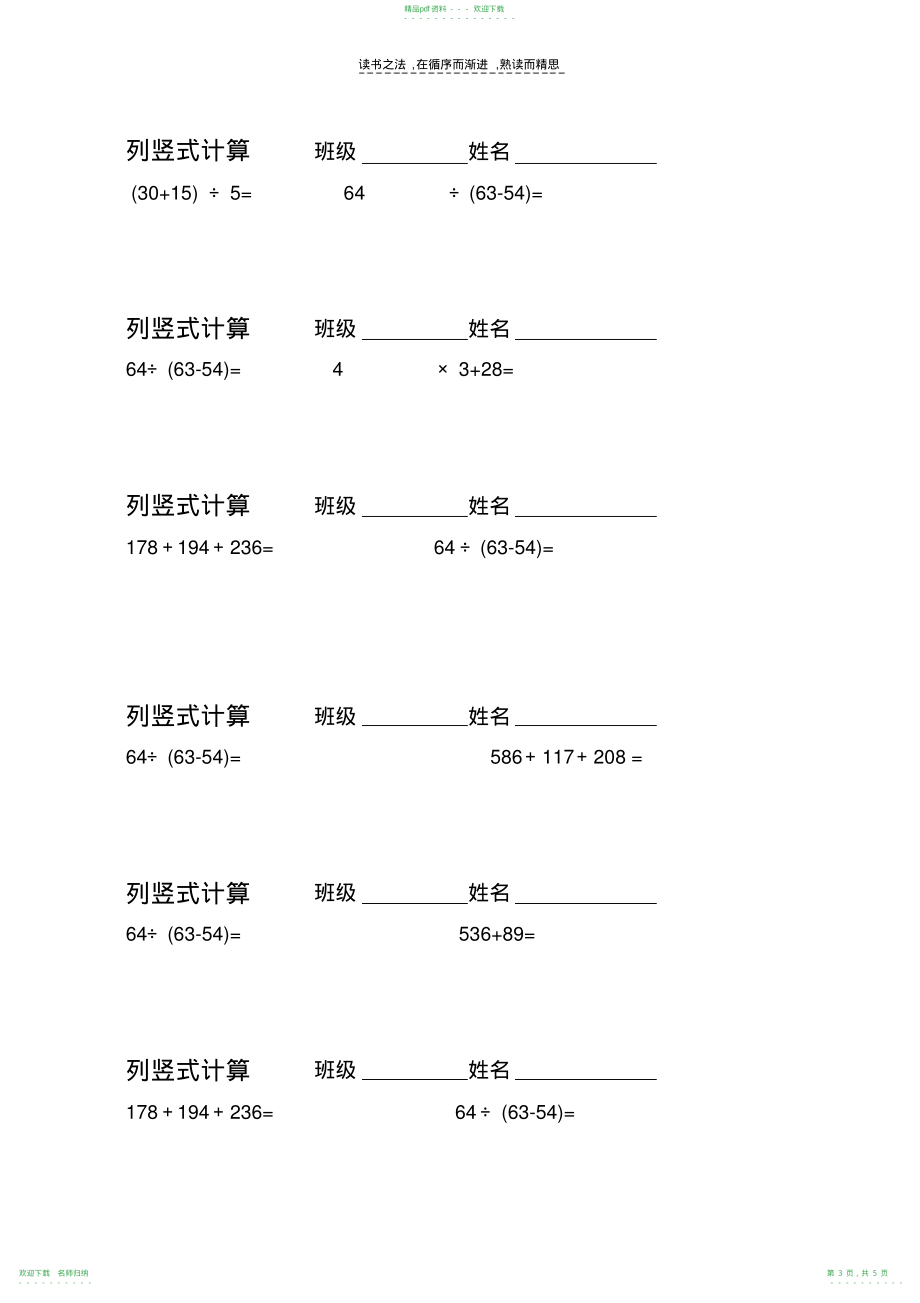 小学二年级数学下册竖式计算_第3页