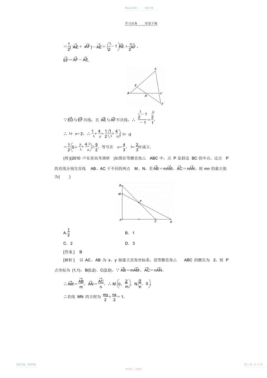 高中数学高考总复习基本不等式重要不等式均值定理习题及详解._第5页