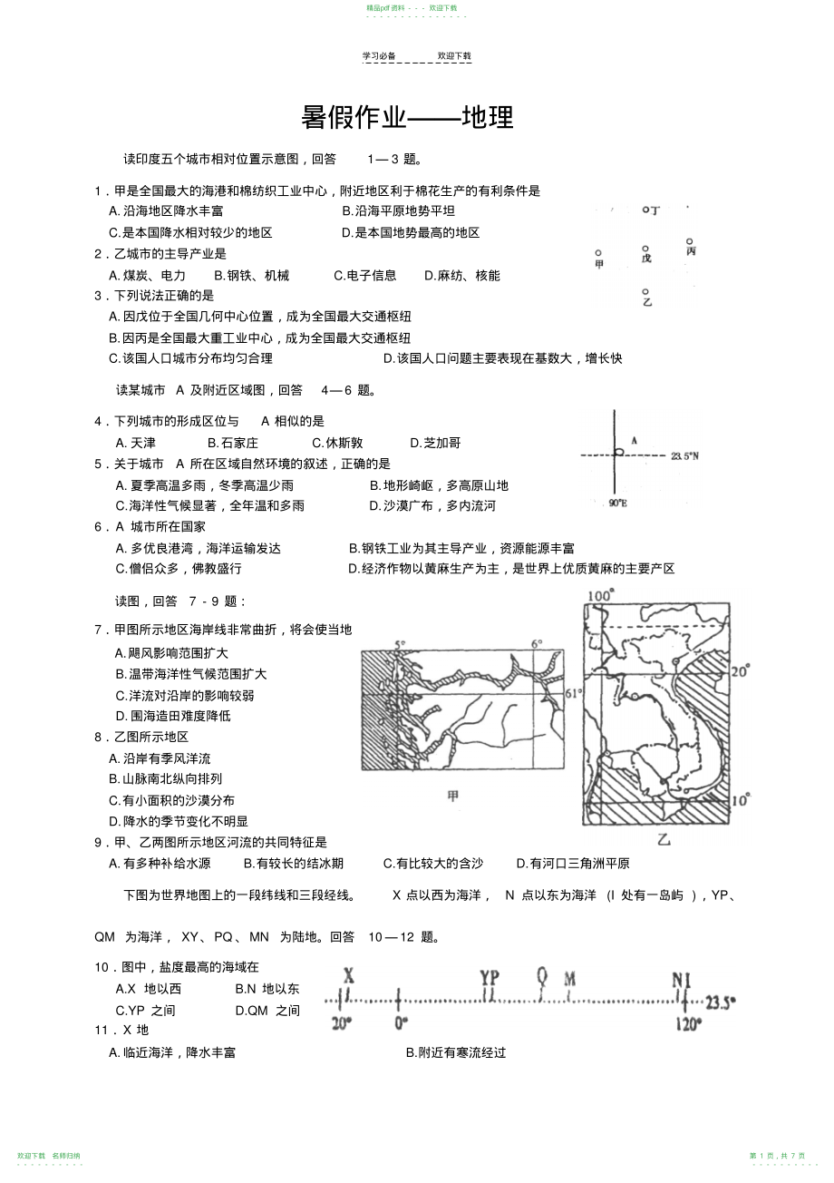 高二期末区域地理检测题大全附答案_第1页