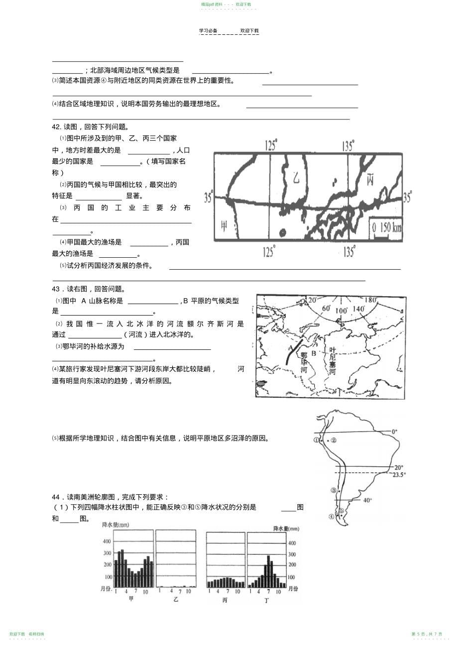 高二期末区域地理检测题大全附答案_第5页