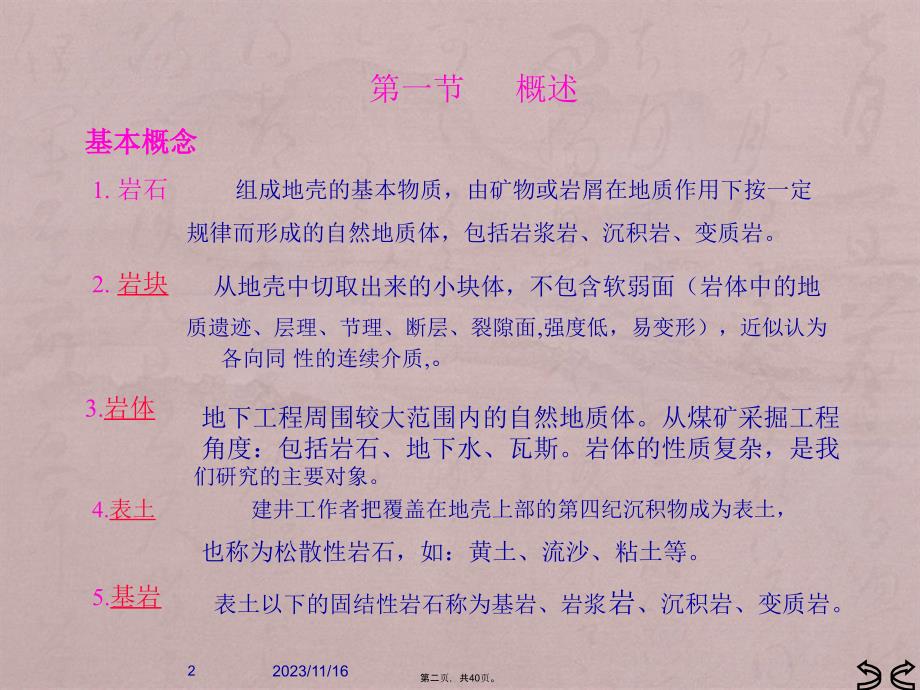 井巷工程第一章岩石性质极其工程分级_第2页