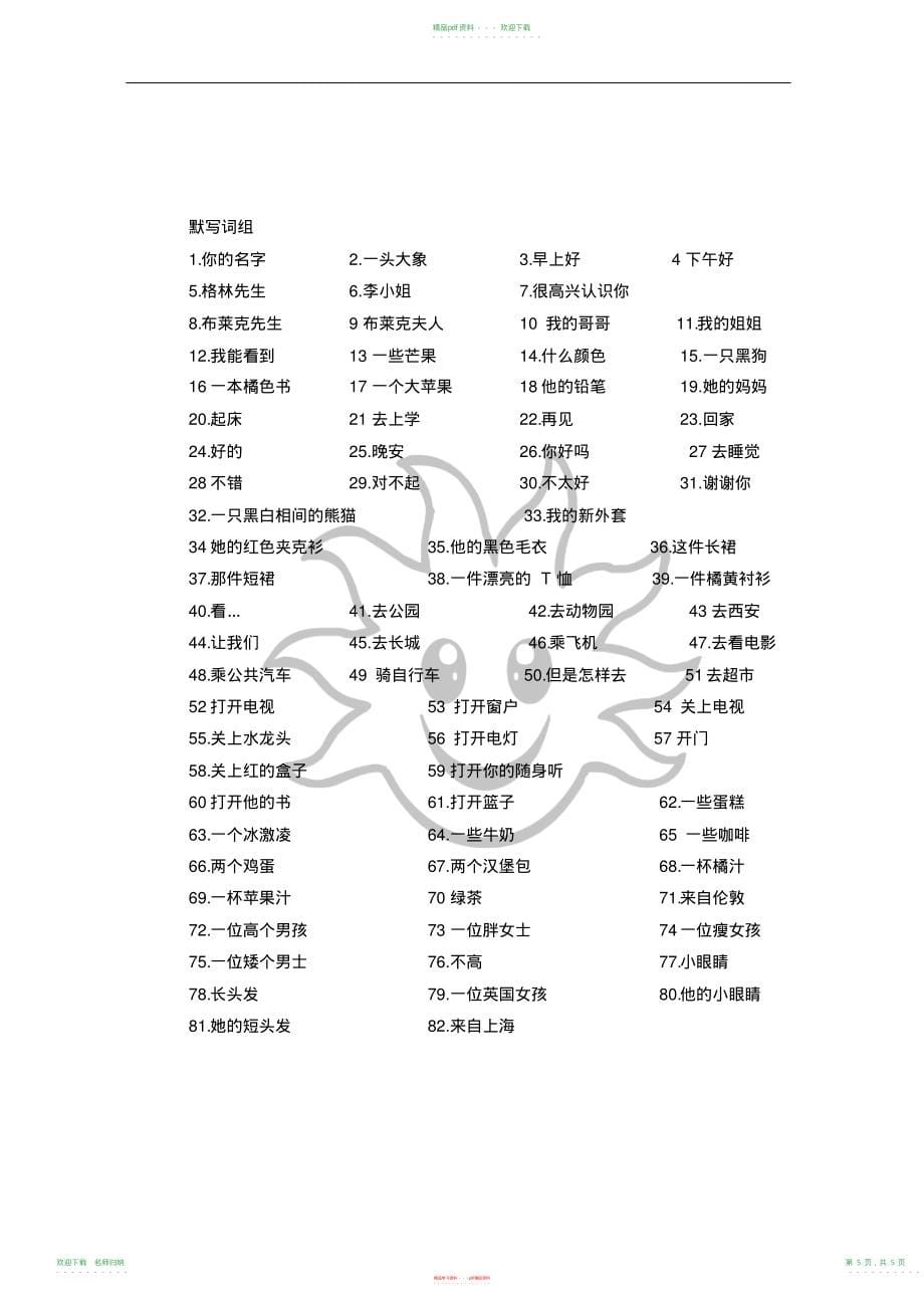 小学英语三年级上册3A英语专项练习_第5页