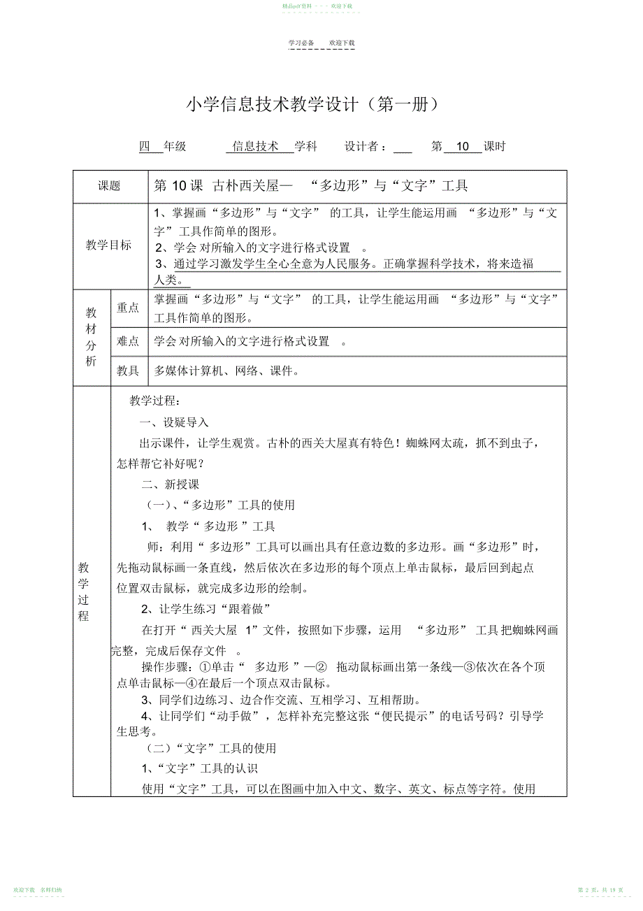 广州市新版信息技术四年级下册教学设计_第2页