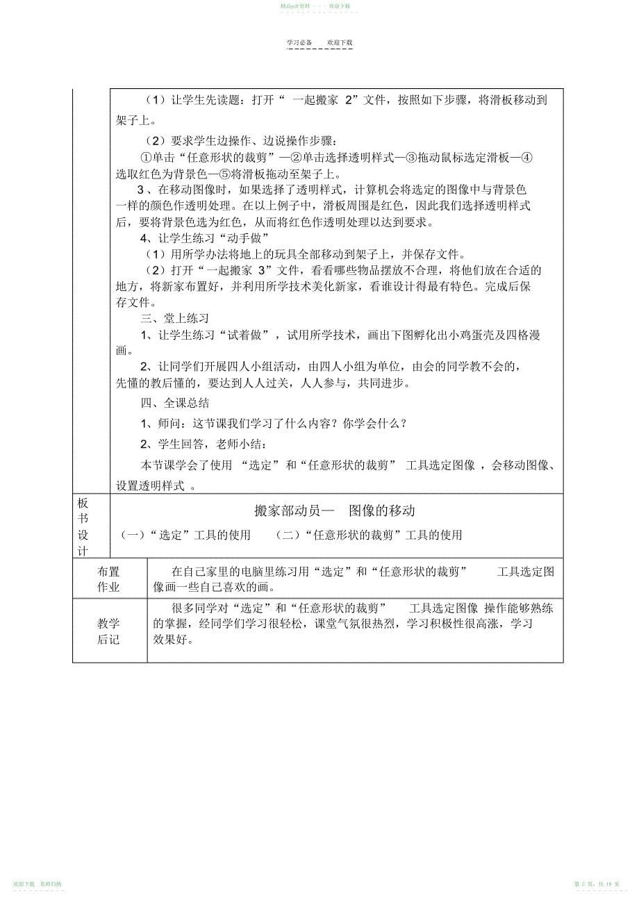 广州市新版信息技术四年级下册教学设计_第5页