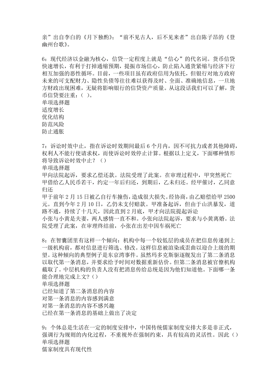 昂仁2019年事业编招聘考试真题及答案解析17_第2页