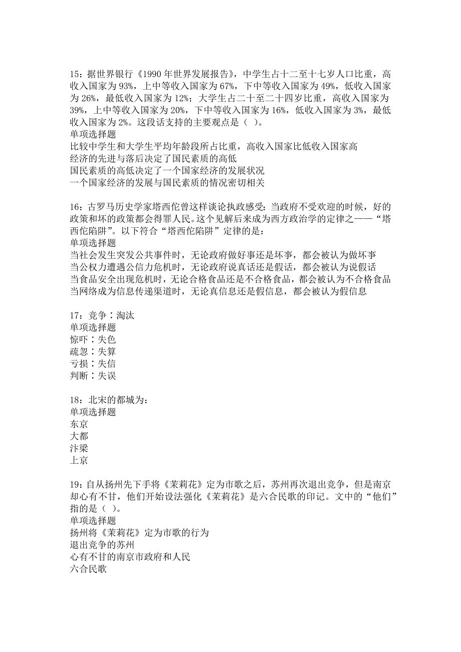 昂仁2019年事业编招聘考试真题及答案解析17_第4页