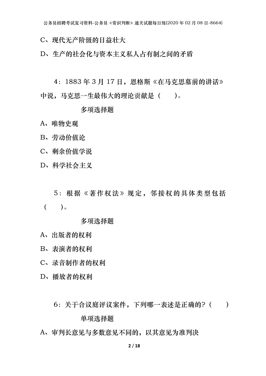 公务员招聘考试复习资料-公务员《常识判断》通关试题每日练(2020年02月08日-8664)_1_第2页