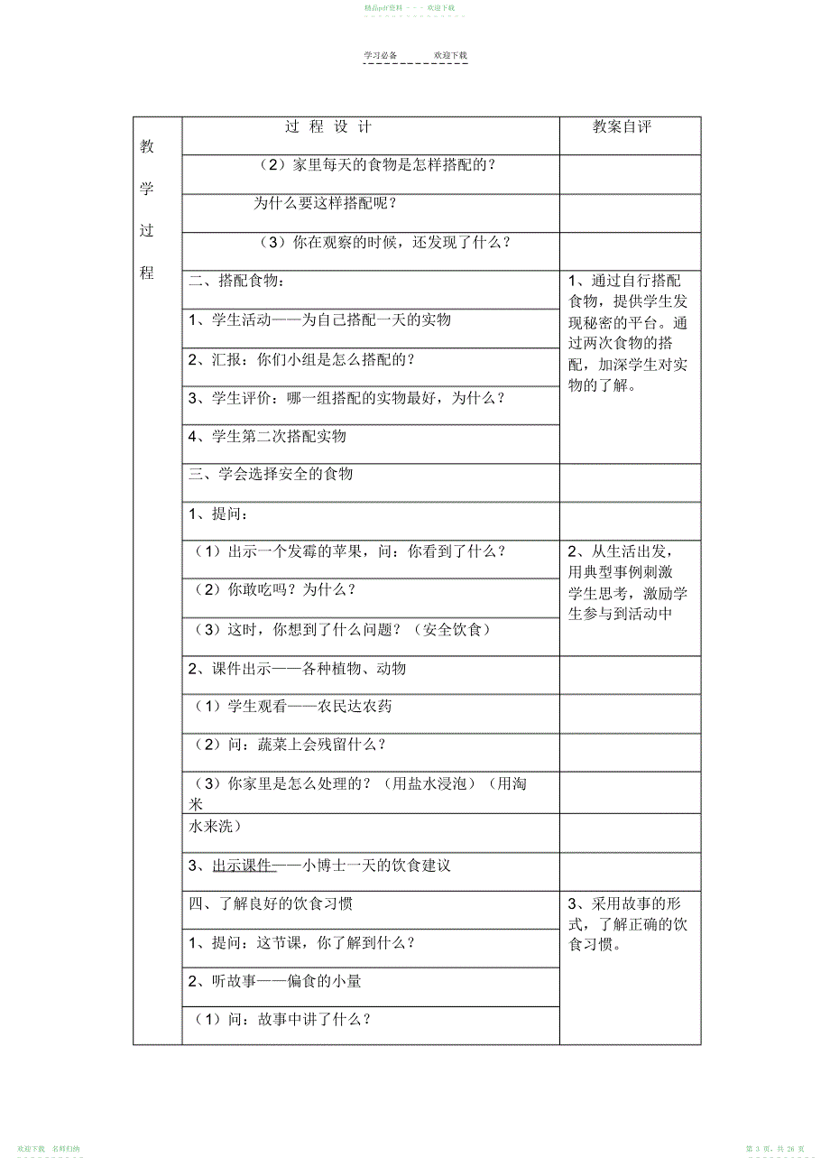 地质版四年级上册生命与健康常识教案汇总_第3页