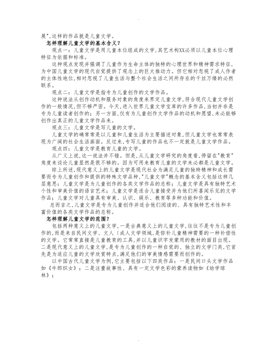 《儿童文学》教（学）案_第2页