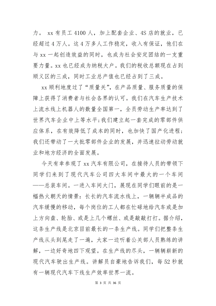 有关参观类实习报告范文汇编六篇_第3页