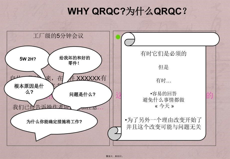 QRQC快速反应质量控制(Valeo)-02.7_第5页