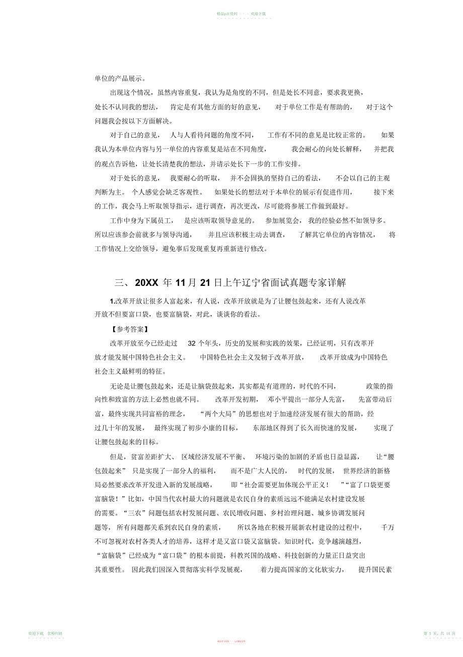 辽宁省公务员面试真题强化练习参考答案_第5页